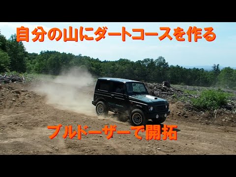 泥 クロカン営業所 北海道 山を買うの最新動画 Youtubeランキング