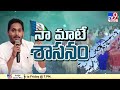 Must win 175 Assembly seats, not an impossible task, reiterates CM Jagan