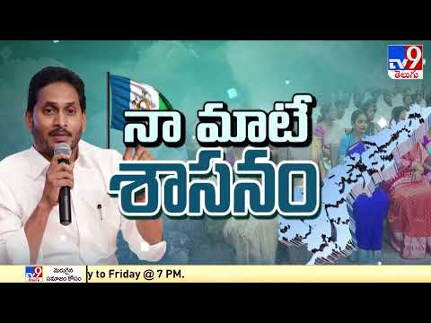Must win 175 Assembly seats, not an impossible task, reiterates CM Jagan Must win 175 Assembly seats, not an impossible task, reiterates CM Jagan
