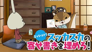 紙兎ロペ「寄せ書き」編