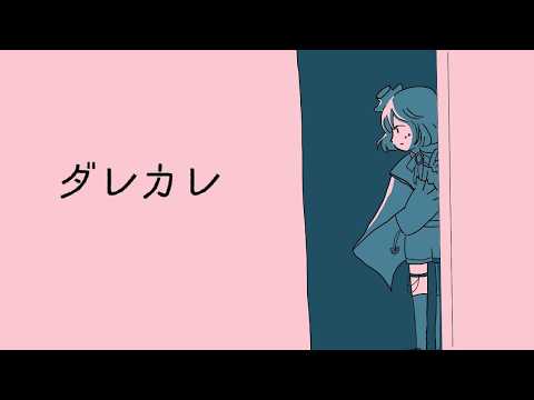【 #ゲーム実況 】今流行ってる『ダレカレ』やってみたら涙腺崩壊した【 #初見実況 】【 #有栖ノ宮くおん 】