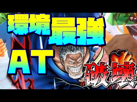 最大２５０連も無料で超フェスガシャが引け、黒属性最強アタッカー黒ガープ復刻！！【バウンティラッシュ】【黒ガープ】