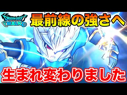 【ドラクエウォーク】これは強い!! 完全に生まれ変わりました…持ってる方は作って下さい!!【DQW】のサムネイル