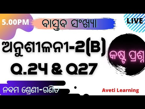 Real number questions |Ex(2b)-Q27 & Q24|Aveti Learning|Class-9 math