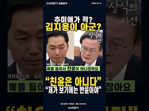 “살다살다 주호영이 민주당 의원보다 나아 보여”…추미애엔 GRGR, 김지용엔 나긋나긋