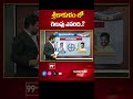 Srikakulam Parliament | AP Election 2024 | AP Exit Polls 2024 | 99Tv  - 00:33 min - News - Video