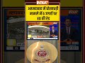 अहमदाबाद में धोखाधड़ी मामले में 6 जगहों पर ED की रेड #indiatv #ahmedabad #viralvideo