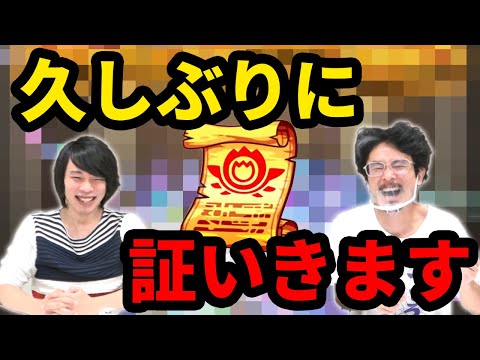 【モンスト】実は引いてました...ピロ久しぶりに英雄の証つけます！【なうしろ】