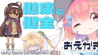 【Gamedev🍃351】健康化・健全化・CEROA化【Drawing】