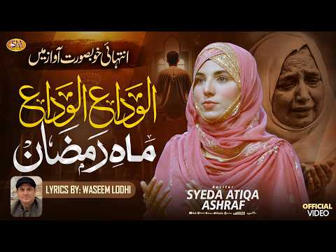 Alvida Alvida Mahe Ramzan - Syeda Atiqa Ashraf - Official Video 2026 - Ramzan 2026