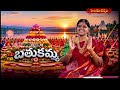 బతుకమ్మ || BHATHUKAMMA || 09 -10 -2026 || Vijaya Dhasami Special Program || Hindu Dharmam