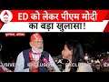 PM Modi Interview: ED को लेकर पीएम मोदी का बड़ा खुलासा..बता दिया रडार पर अभी और कौन-कौन?