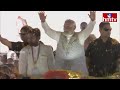 మోదీ రాకతో దద్దరిల్లిన సంగారెడ్డి సభ | PM Modi In Sangareddy Public Meeting | hmtv  - 02:10 min - News - Video