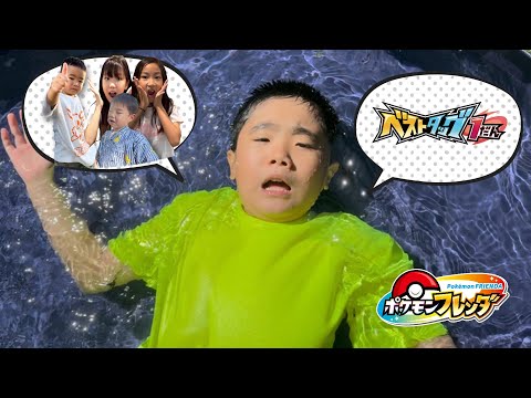 【ポケモンフレンダ】ルールとマナーを守ろう! じゅたろうくんとじょうたろうくんの夏休みの冒険 2人でスタンプラリーに挑戦だ!