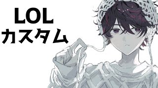 LOLカスタムMADTOWNの方々と【酒寄颯馬/にじさんじ】