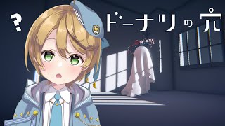 【#ゲーム実況】ドーナツの穴をやってみる【出穂おみ】