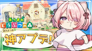 【🟢 #あつ森 】現実逃避の復帰勢、神アプデまでにやること多すぎ！※喉終わってます【 君乃よっめ  / #Vtuber 】#あつまれどうぶつ