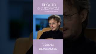 Новое интервью со Станиславом Дробышевским уже на канале #наука #дробышевский #shorts