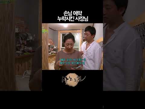 사장님 실수로 <strong>숙소</strong> 옮기는 손님