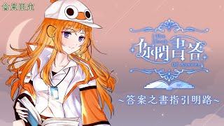 【會限發問】【你問書答】【#23】5月份，為6月份作準備【香港VTUBER】