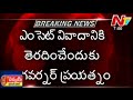 Updates on AP,TS education ministers meet with Governor