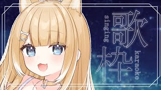 【#歌枠/#karaoke】パワフルボイスのお歌聴いていきませんか？【#御子柴もも/#Vtuber】