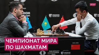 Ян Непомнящий против Дин Лижэня: как проходит Чемпионат мира по шахматам в Астане