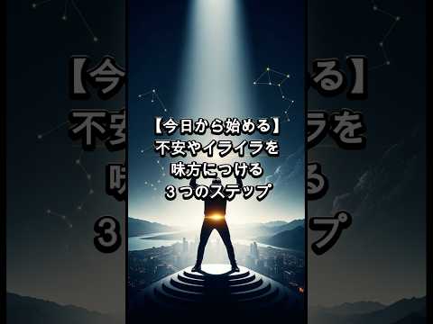 【実践】不安やイライラを味方につけろ!