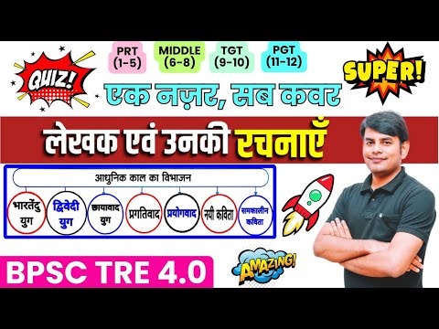 64. Hindi Sahitya मास्टर Video Class | हिन्दी साहित्य Quiz | BPSC TRE 4.0 Hindi Nitin Sir STUDY91