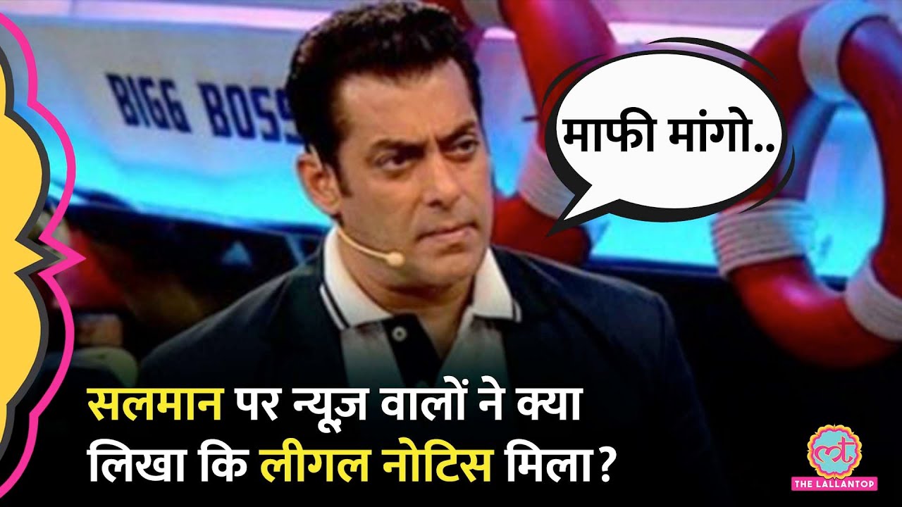 '48 घंटे के अंदर माफी' Salman Khan Underworld Connection पर ANI ने क्या छापा कि बात लीगल एक्शन पर आई