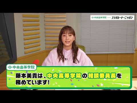 7月のコラボレートニッポンは【中央高等学院】とコラボ！