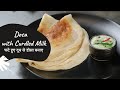 Dosa with Curdled Milk | फटे हुए दूध से डोसा बनाए | Sanjeev Kapoor Khazana