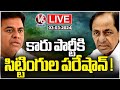 LIVE : Sitting MPs Tension To BRS Party | KCR | KTR | V6 News