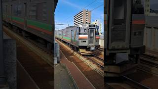 733系+731系…発車！！ #train #鉄道