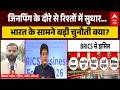 BRICS Summit 2026: XI jinping के दौरे से रिश्तों में सुधार..भारत के सामने बड़ी चुनौती क्या? |PM Modi