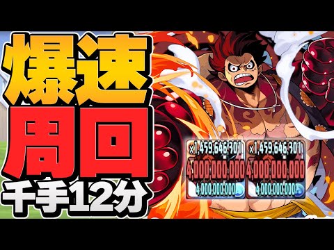 環境最強リーダールフィを使えば千手は12分で周回可能！全対応でこの早さはおかしいだろ！【パズドラ】