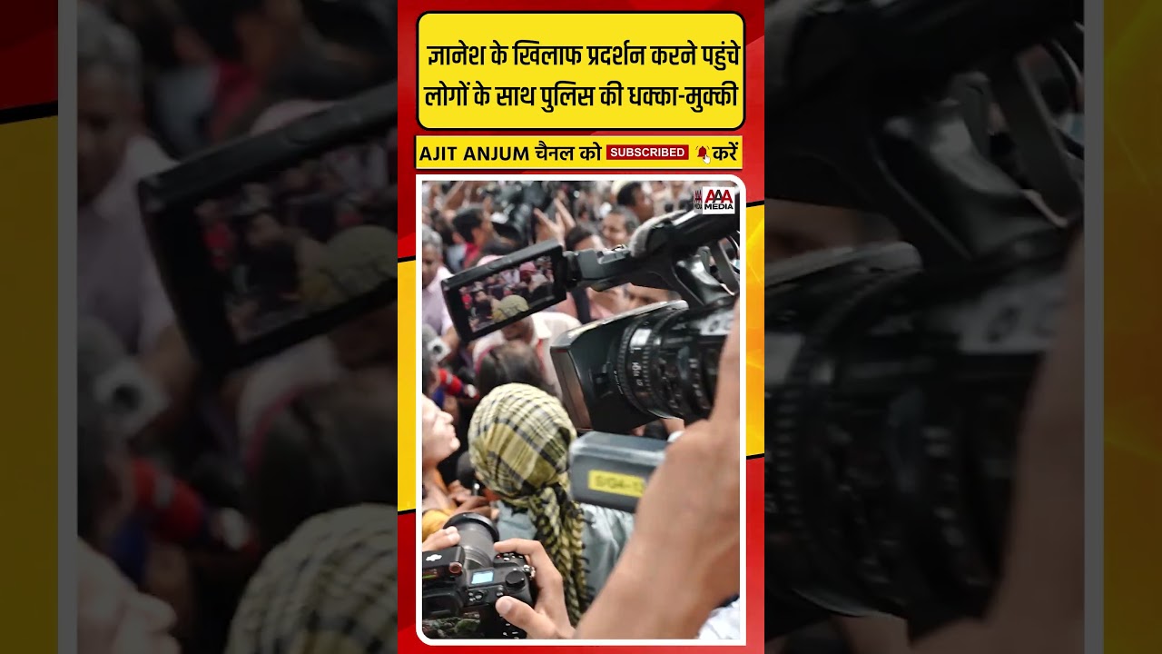 CEC Gyanesh के खिलाफ प्रदर्शन करने Jantar-Mantar पहुंचे लोगों के साथ पुलिस की धक्का-मुक्की