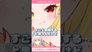 あなたは出来てる？目を細めたときの描き方！