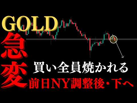 ゴールド「NY調整が終わった」下降トレンド再開の兆候【XAUUSD分析】