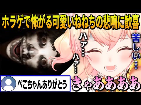 ホラーが苦手なねねちがぺこらから貰ったホラゲで普段見せない貴重な可愛い姿を見せて歓喜するリスナー達まとめ【ホロライブ切り抜き】