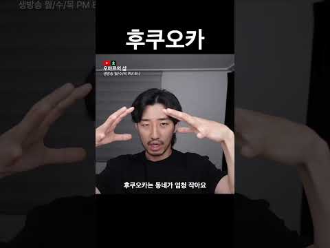 <strong>후쿠오카</strong>