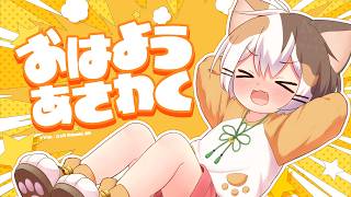 おはようあさわく