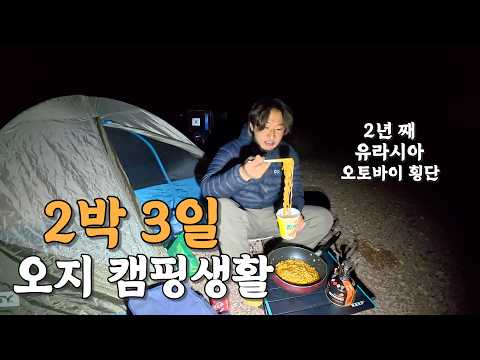 [#76] <strong>모로코</strong> 대자연 사막 지역에서의 아찔한 2박3일 오지 캠핑생활 (<strong>모로코</strong> 🇲🇦)