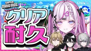 助けて！クリアするまで終われません！【#スーパーマリオブラザーズワンダー／#vtuber 】