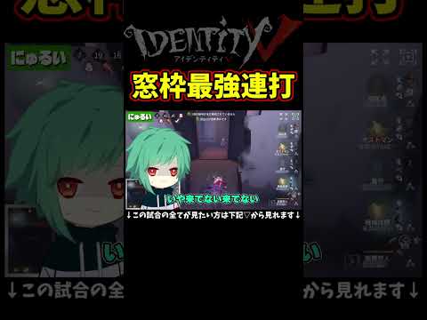 コレがPC有利と言われる窓枠連打だ！！！！！！！！！！【第五人格】【IdentityⅤ】【アイデンティティ5】