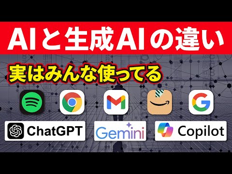 【AIって常識】「AI」と「話題のAI」何が違う？ 知らずに使っているAIの正体とは！