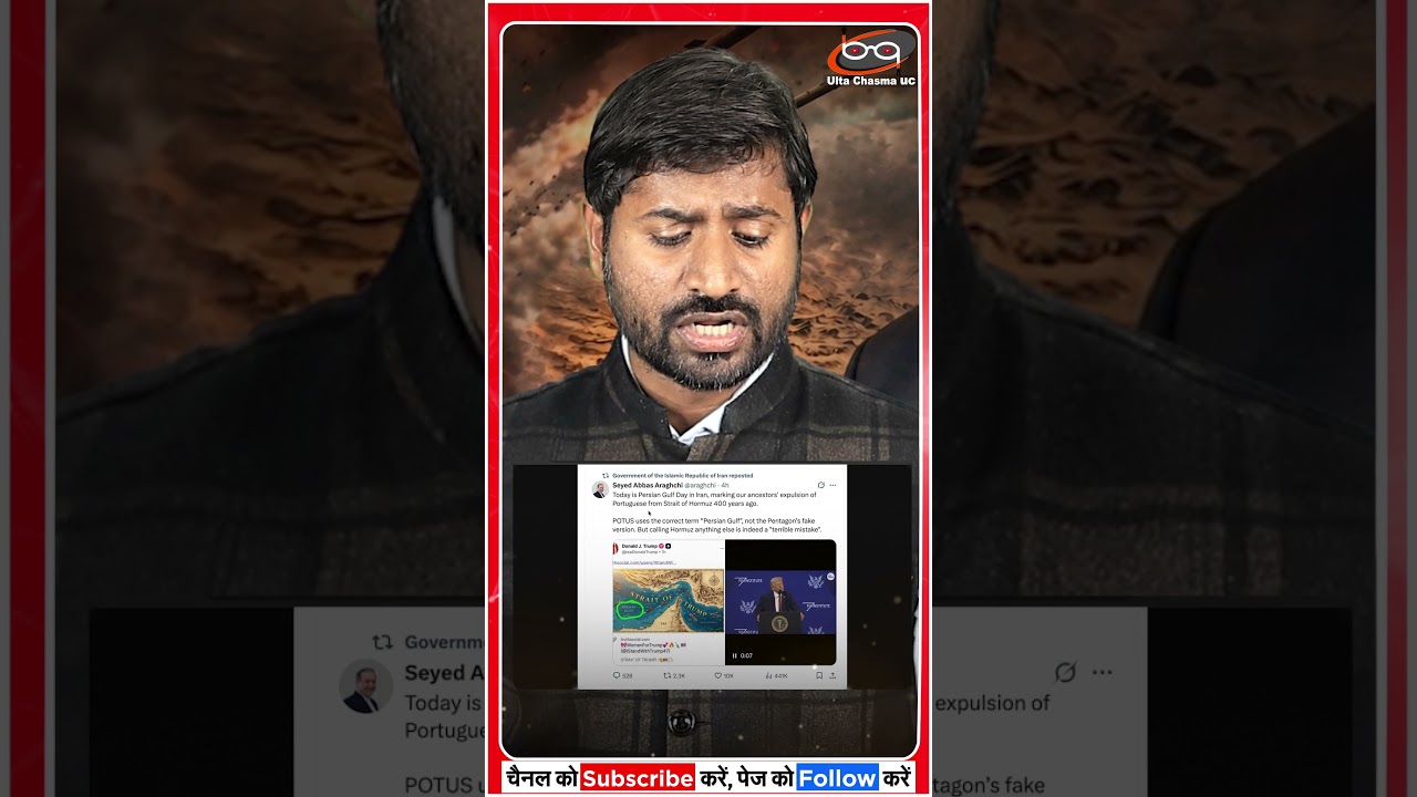Abbas Araghchi का ट्रम्प को जवाब