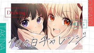 【雑談】リコリコ絵描くよ。【25日目】