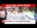 NEET 2024 Latest News: NEET परीक्षा में हुई धांधली के खिलाफ देशभर में छात्रों का प्रदर्शन | Breaking  - 04:50 min - News - Video