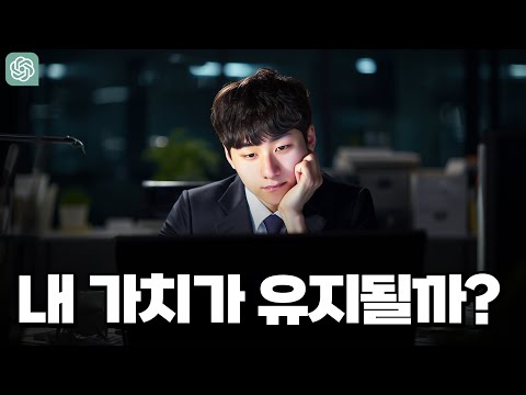 AI가 내 일자리를 끝낼까?… 퇴사 직전에 깨달은 생존 공식